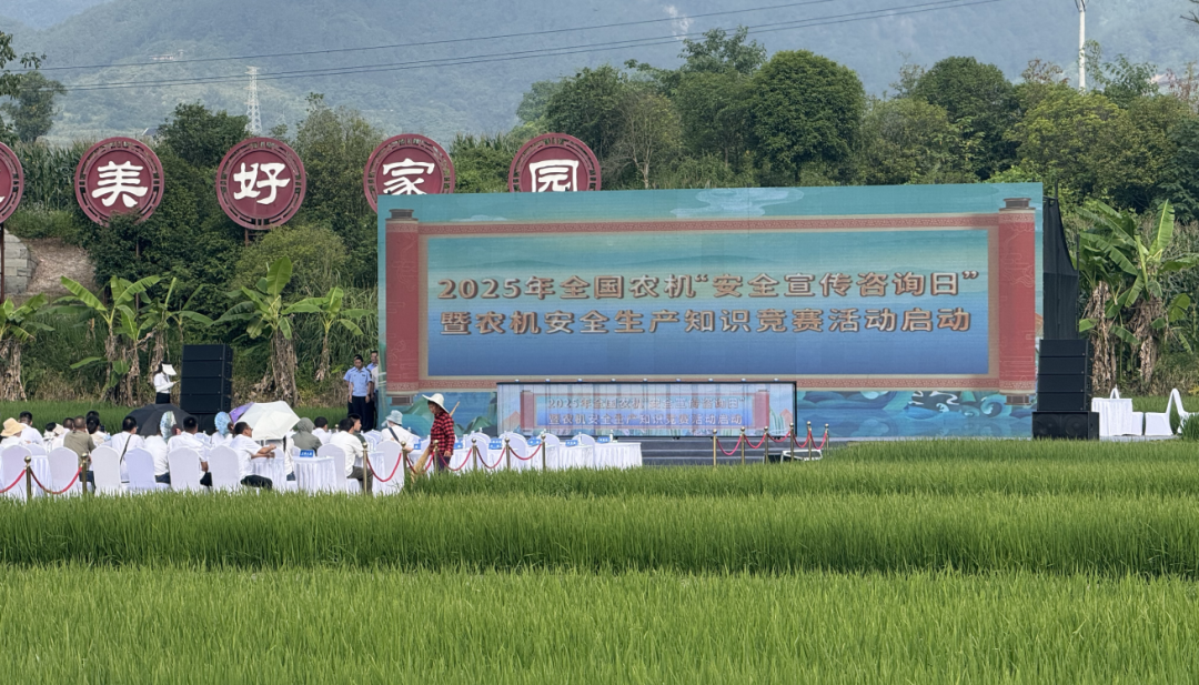 2025安全宣傳咨詢日 | 茂田一號機、六號機精彩亮相全國農機安全盛會！
